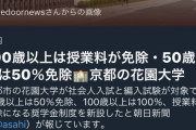【画像】京都の大学、今までどの大学もしてない最強サービスを開始ｗｗｗｗｗｗｗｗｗｗ