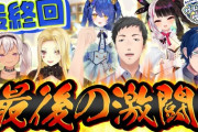 【にじさんじ】ゲームるゲームる最終回！なんかやしきずメッチァなで肩じゃない？