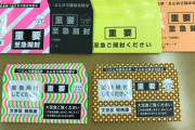 年金未納末期の封筒、アメリカのお菓子みたいな色だと話題ｗｗｗｗｗ