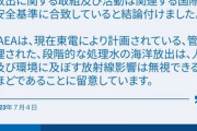科学「福島原発処理水放出は安全」　謎の勢力「放出反対！」←こいつ何なの？反科学？カルト？