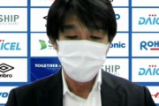Ｇ大阪社長が監督交代を説明「状況が改善することは厳しいと判断」ＡＣＬまでに新監督を