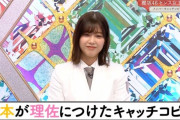 櫻坂46増本綺良が持つ渡邉理佐のイメージが酷いｗｗ【そこ曲がったら、櫻坂？】