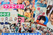 【Snow Man】佐久間大介、アニメ作品名間違いに指摘＆批判…「さては大して好きじゃないだろ」「ほんとにオタクなのか!?」