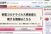 【クラスター】愛知県・名古屋「新型コロナ観察対象者が1000人もいる。市中感染が広がって、もう追えない。限界に達している」