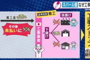 ネパール「パビリオン建設費支払いません」→建設業者「まさか政府が未払いするとは思ってもなかった」