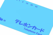 【悲報】辞書から「テレカ、MD」が消えてしまうｗｗｗｗｗｗｗｗｗｗｗｗｗｗｗ