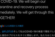 【速報】トランプ大統領、新型コロナ陽性