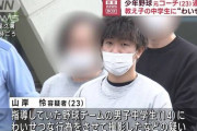男子中学生に裸写真を送らせる　少年野球の元コーチ(23)逮捕　SNSで少女装い教え子に…同チームから他にも被害相談
