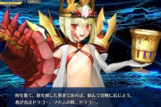 【FGO】アケ知らんけど、ドラコーってそんなに魅力的なキャラなの？
