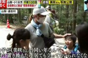 【悲報】捜索隊「ボランティア捜索に子供が大量に来てビックリ…バカ？」