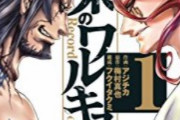 漫画家「神と人間を戦わせる漫画描いたらウケるやろなぁ（ﾆﾁｬｧ」←大ヒットｗｗｗ