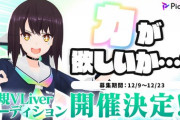 斗和キセキちゃんの事務所から新人！？謎のシルエット画像が公開