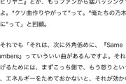 秋元康「クソ曲はわざと作ってる😲」