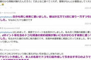 【緊急速報】ドコモユーザー注意、「ドコモコウザ」名義で金が引き出されてる模様
