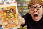 ヒカキン２５００万円の損失…ポケモンカードバブル終わる