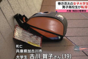 【大阪】転落巻き添えで女子大生死亡…知人ら沈痛「可愛らしくておとなしい子。あまりにも気の毒」「理不尽だ」