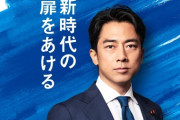 【小泉進次郎氏】「国民の皆さんが『そうそうそう、それだよ』という政策」が大事