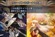 【FEH】新コンテンツ「双界を超えて」が登場！みんなの反応まとめ
