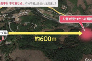 【悲報】山梨の頭蓋骨発見現場の近くで運動靴が見つかる……