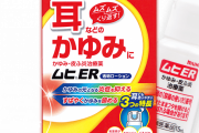 無くなったら困る市販薬
