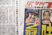 【悲報】夕刊フジ、2025年1月末で休刊