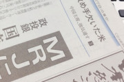 ( ´_ゝ`) 日本経済新聞「増税。にんじんの皮を食え」