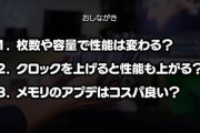 パソコンのメモリは1枚32GBが当たり前の時代だってのに