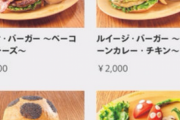 【悲報】USJのマリオエリアの飯、高すぎるｗｗｗｗ