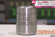 2,090円のボトルガム その驚きの理由とは