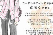 流行の「ストライプシャツ」オフィス感が出すぎる問題。注意すべきはサイズ感、ボトムスと“もう一点”