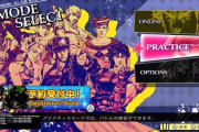【PS5/PS4】ジョジョの奇妙な冒険 オールスターバトル R 体験版　感想・評価まとめ