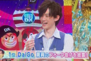 【画像】若い頃のメンタリストDaiGoがイケメンだと話題にｗｗｗｗｗｗ