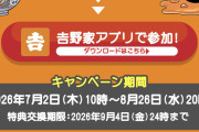 【悲報】吉野家のドラクエコラボ、35000円使わないとメタルスライムが手に入らないと話題にwwwwww