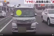 【悲報】ダイハツ乗り、煽り運転をしてしまう。なぜ軽自動車でイキるの？ｗｗｗｗ