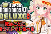 【ホロライブ】桃鈴ねね、大嫌いなプチトマトを食べて無事ミオる