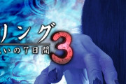 【新台】藤商事「Pリング呪いの7日間3 甘デジVer.」試打動画が公開！