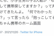 【本当松】Twitterまんさん「聞いて！スマホを落としたら……」←18万いいね！