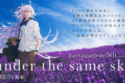 『FGO』5周年記念新聞広告の北海道・東北地方が解禁！富良野のラベンダー畑に佇むマーリンなど