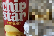 【悲報】チップスターさん、さすがにスカスカすぎて消費者も気付き始めてしまう・・・
