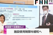 【施設利用制限】特定警戒都道府県以外の34県、劇場・映画館・百貨店など…条件付きで緩和や解除　パチンコ店も感染対策を徹底すれば利用可能に