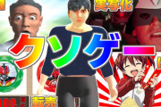 【悲報】クソゲーYoutuber からすまAチャンネル、陰謀論にハマって炎上