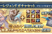 【グラブル】本日より開催のスタレは属性別・SSR確定部分は武器7種,石7種づつの厳選方式！残念ながら水着などの限定は確定対象外