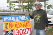 辺野古のプロ市民「ひろゆきに汚いと言われた看板を作り直しました」