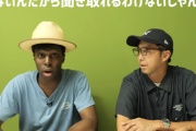 【悲報】YouTubeチャンネル「矢作とアイクの英会話」、コメ欄が荒れる