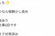 彡(ﾟ)(ﾟ)「闇バイトかぁ…SNSで流行ってるって隠語でバレないようにしてるんやろなあ」