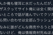 加藤統一、スポンサー騒動で逆ギレ