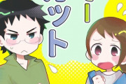 人気女性マンガ家「望まない妊娠を防ぐために夫にパイプカットをやらせたら最高ですよ！皆さんも是非！！」１２万いいね