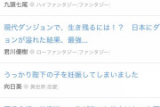 【鬼画像】現在の小説家になろうのランキングがこちら