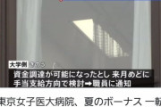 看護師「ボーナス出せ！患者に負担かけようがワイらの給与の方が大事や」←これ