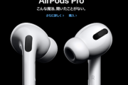 【悲報】新型airpods、マダツボミという蔑称をつけられるｗｗｗｗ